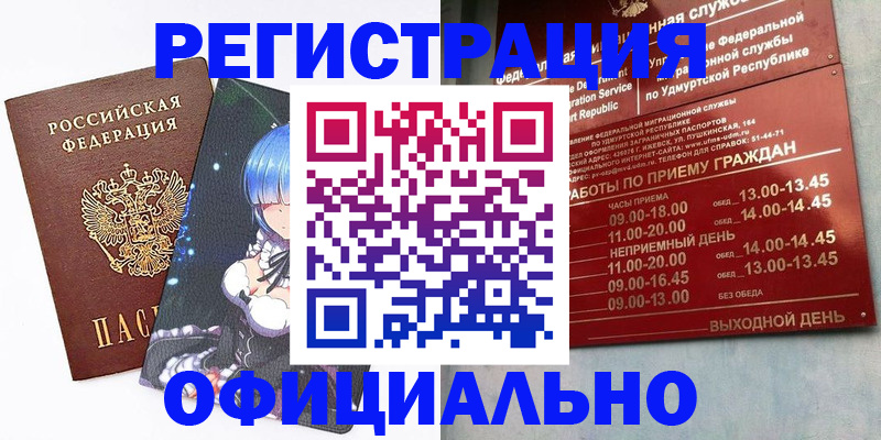 прописка регистрация в Лысково