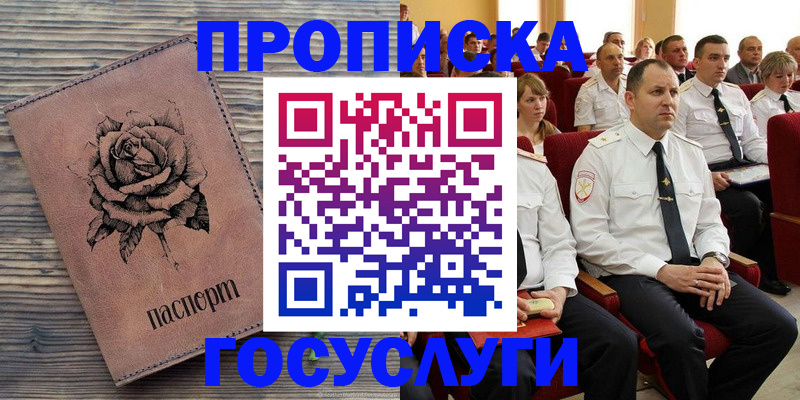 купить прописку в Лысково