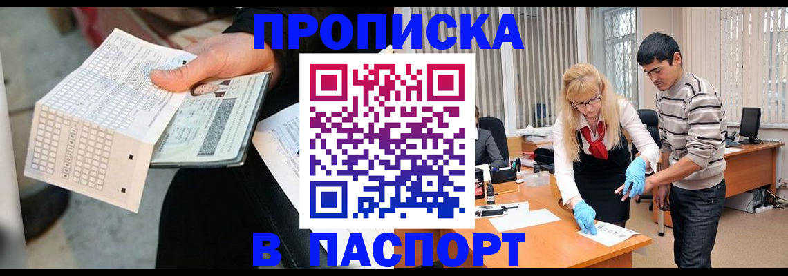 прописка для школы в Лысково