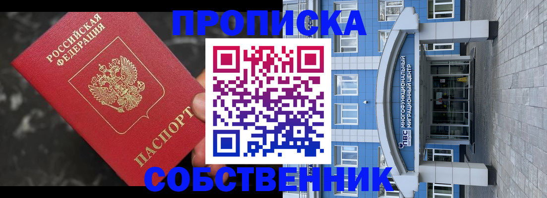 прописка регистрация в Лысково